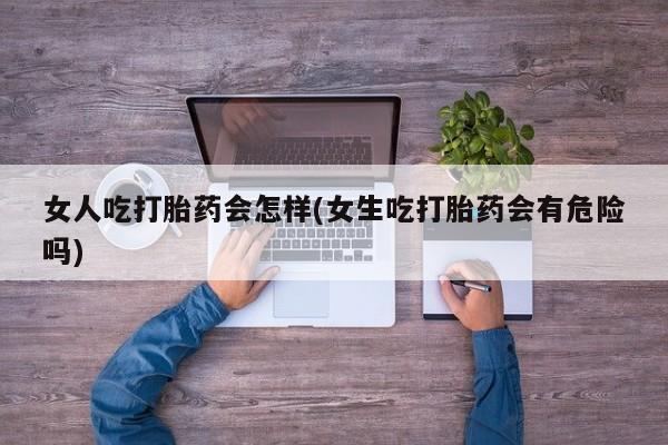 网上米非司酮片在线购买要闻 第45页