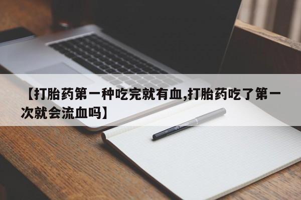 网上米非司酮片在线购买动态 第41页