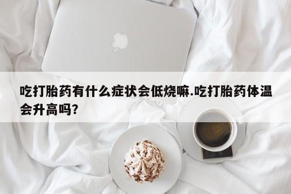 网上米非司酮片在线购买动态 第29页