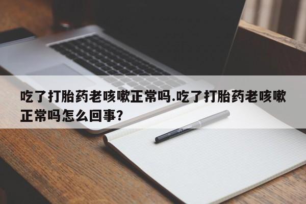 网上米非司酮片在线购买资讯 第17页