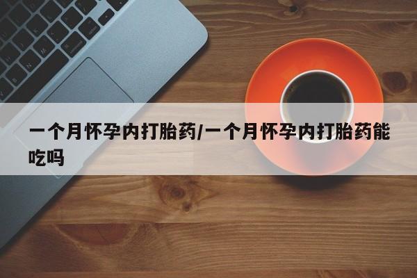 网上米非司酮片在线购买要闻 第13页