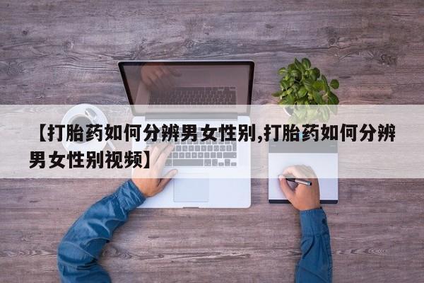 网上米非司酮片在线购买新闻 第12页
