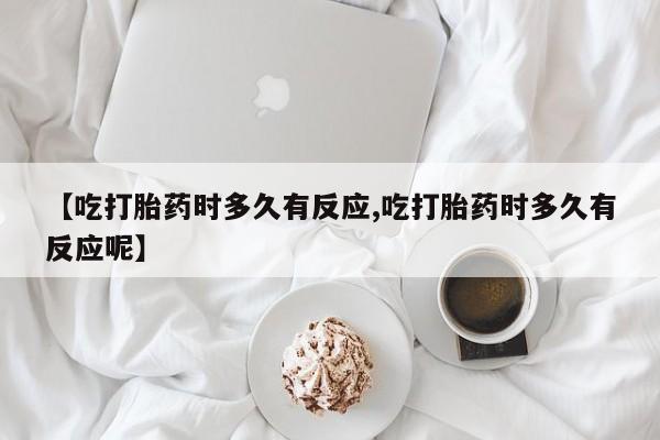 网上米非司酮片在线购买新闻 第10页