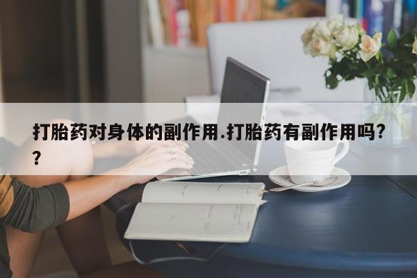 网上米非司酮片在线购买新闻 第7页
