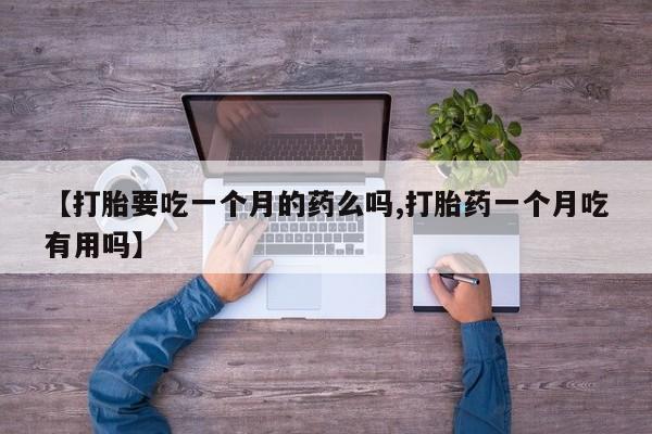 网上米非司酮片在线购买资讯 第5页